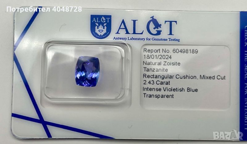 Инвестиционен естествен Танзанит 2.43ct. ALGT Сертификат, снимка 1