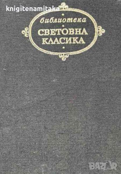 Дневник на чумавата година; Мол Фландърс - Даниел Дефо, снимка 1