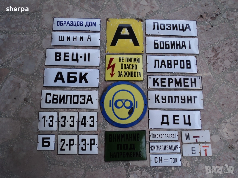 емайлирани табелки 2, снимка 1