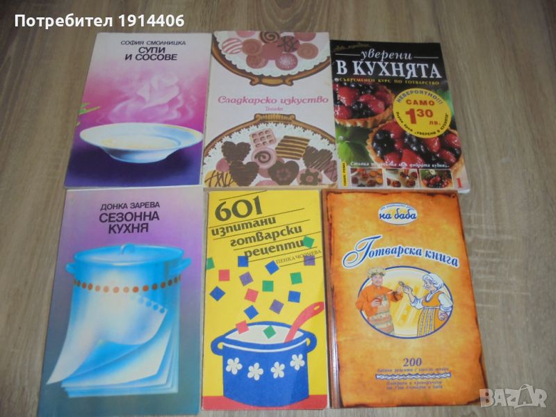 Готварски книги  , снимка 1