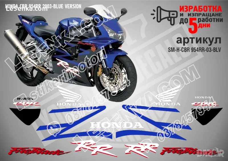 HONDA CBR 954RR 2003-BLUE VERSION SM-H-CBR 954RR-03-BLV, снимка 1