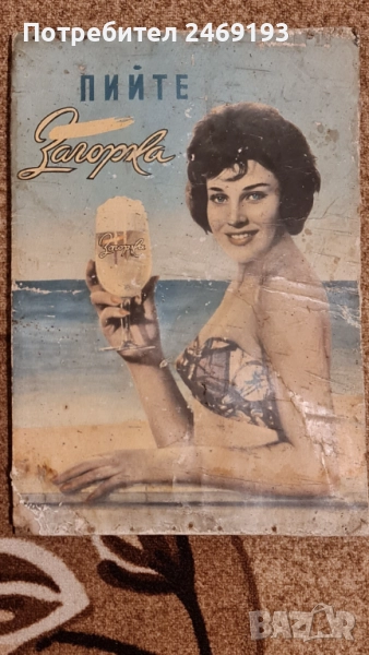 Ретро табела на Загорка, снимка 1