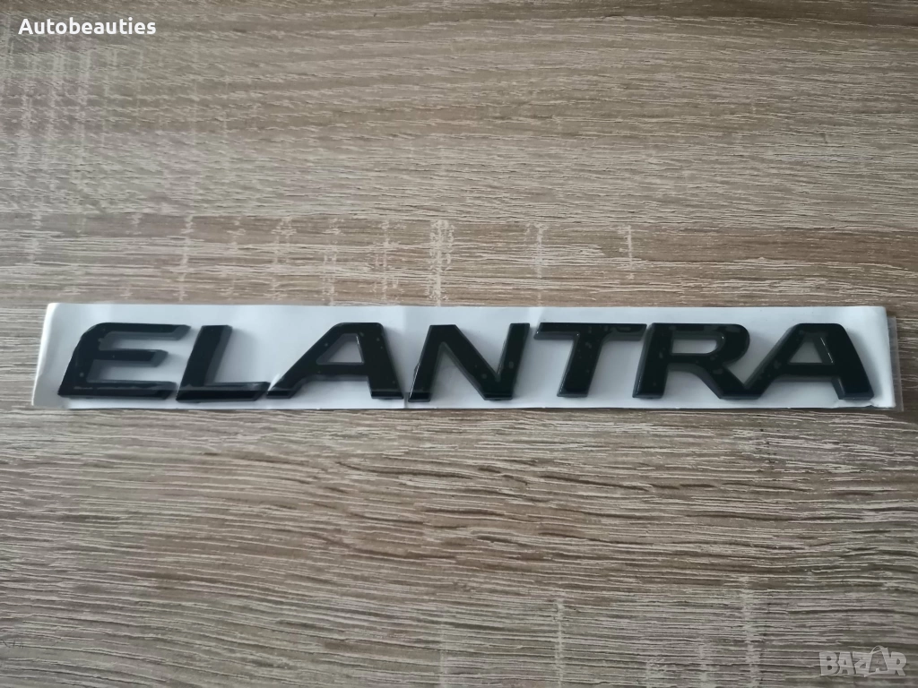 черен надпис Hyundai Elantra, снимка 1