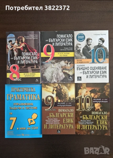 Помагала по български език и литература , снимка 1