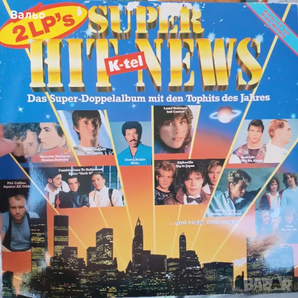 Super hits 2 LP, снимка 1