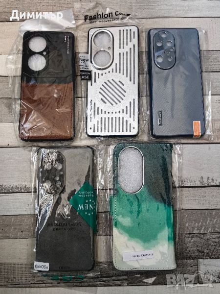 Панели/кейсове за Huawei P50 pro , снимка 1
