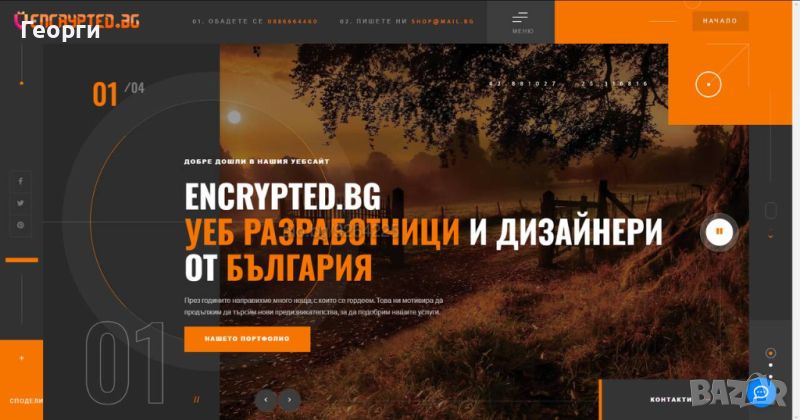 Encrypted.bg - Изработка на Онлайн магазин,Уеб сайт или Блог ( 150лв), снимка 1