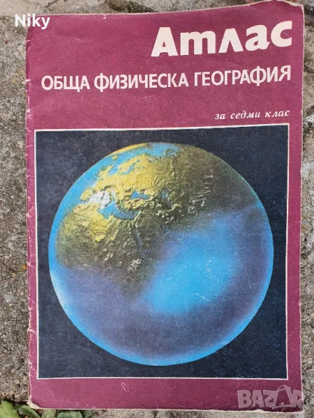 Атлас за 7 клас 1983г., снимка 1