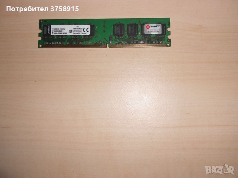 549.Ram DDR2 800 MHz,PC2-6400,2Gb,Kingston. НОВ, снимка 1