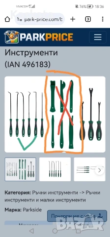 Търся такива Parkside, снимка 2 - Други инструменти - 54295695