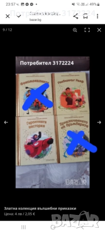 Златна колекция вълшебни приказки , снимка 8 - Детски книжки - 47941445