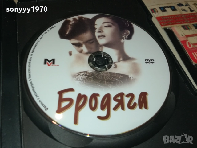 БРОДЯГА ДВД 1909252222, снимка 3 - DVD филми - 51773280