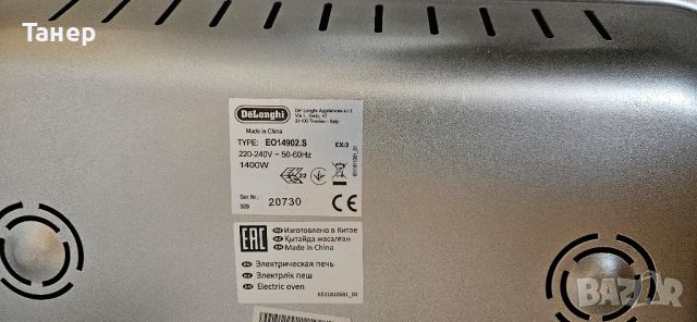 Фурна DeLonghi 1400W 14литра, снимка 6 - Печки, фурни - 45640440