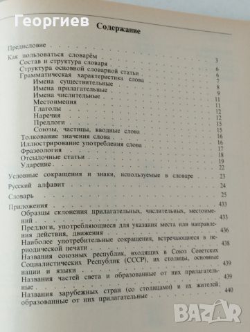 Тълковен речник на руските думи в руския език., снимка 3 - Чуждоезиково обучение, речници - 46021699