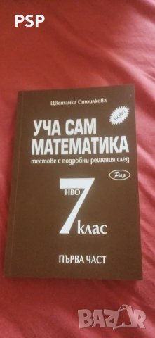 чисто нови помагала за 7-ми клас, снимка 3 - Учебници, учебни тетрадки - 46975029