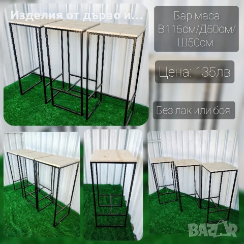 Квадратни бар маси от дърво и метал , снимка 2 - Маси - 51147971