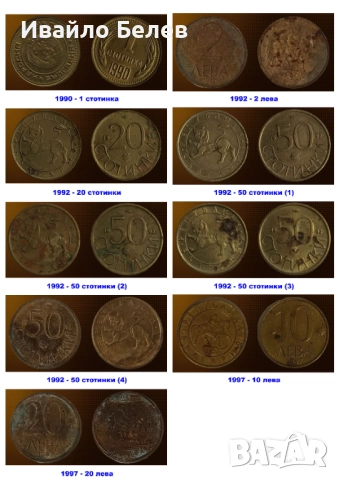 59 български монети 1888-1997, снимка 6 - Нумизматика и бонистика - 52940857