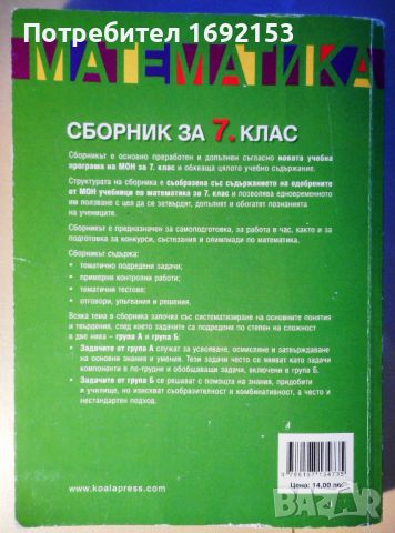 Сборник по математика за 7. клас, снимка 2 - Учебници, учебни тетрадки - 45829192