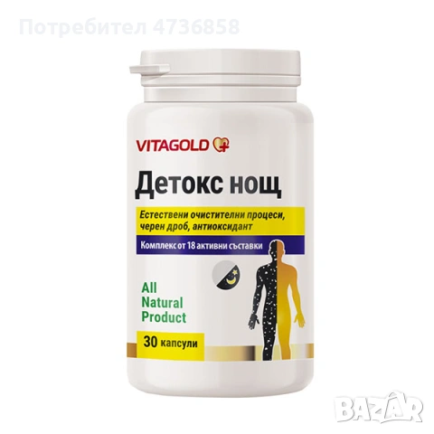 Детокс Нощ – за прочистване на организма, 30 капсули