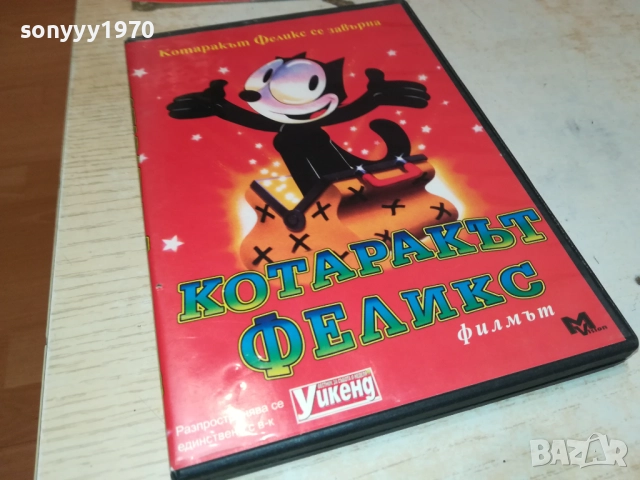 КОТАРАКЪТ ФЕЛИКС ДВД 1809251652, снимка 13 - DVD филми - 51759473