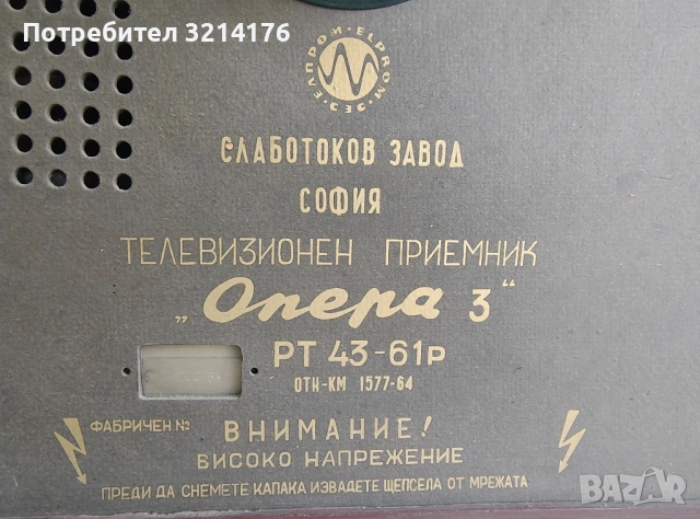 Опера 3 РТ 43 - 61р, снимка 4 - Телевизори - 52262181