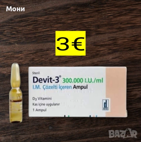 ВИТАМИН Д - 1брой ампула