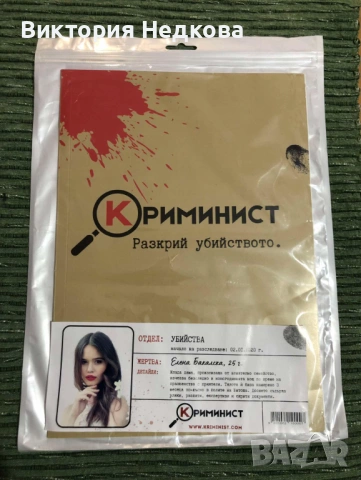 Алхимизирани, Криминални игри и други игри, снимка 6 - Други игри - 54216059