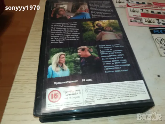 СКРИТИ СТРАСТИ-VHS VIDEO ORIGINAL TAPE 2901251035, снимка 18 - Други жанрове - 48875046