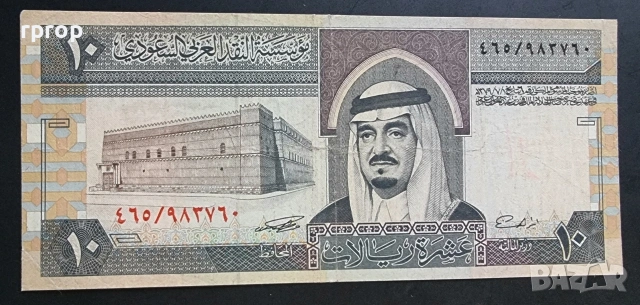 Саудитска Арабия.
10 риала.
1983 година.
Рядка.