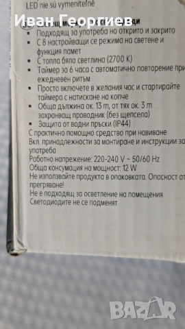 LED маркуч Liv&Bo 10m, снимка 2 - Лед осветление - 51516082