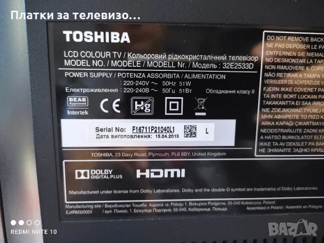 TOSHIBA 32E2533D за части, снимка 2 - Части и Платки - 49232039
