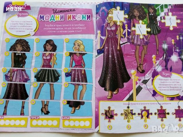 Списание "Barbie" - брой 3 -  2020г., снимка 4 - Списания и комикси - 46465516