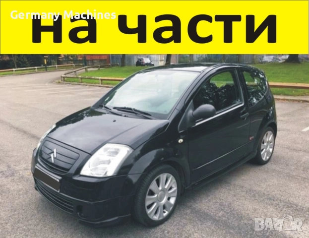 ЧАСТИ Ситроен Ц2  Citroen C2  2003-2008г, бензин 1100куб, 44kW, 61kс