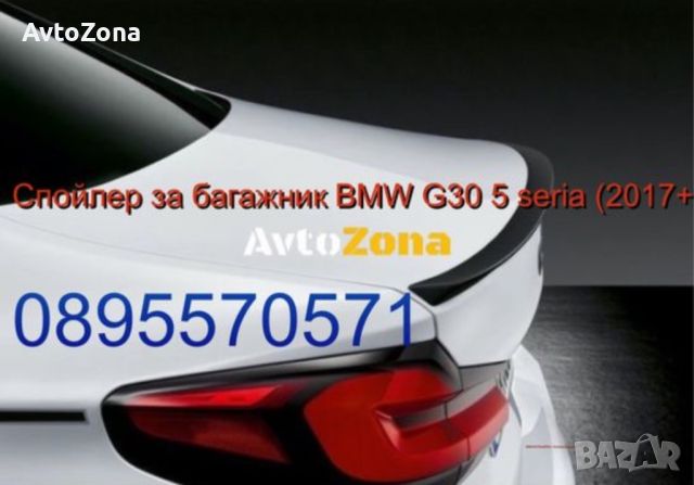 Спойлер за багажник BMW G30 5 seria (2017+) - M-Tech, снимка 1 - Аксесоари и консумативи - 45306758