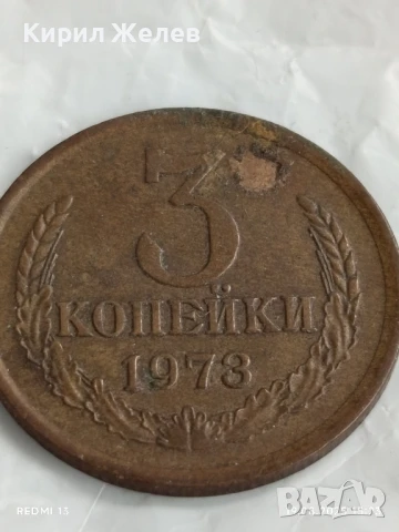 Монета 3 копейки 1973г. СССР рядка за КОЛЕКЦИЯ ДЕКОРАЦИЯ 25345, снимка 3 - Нумизматика и бонистика - 51418168