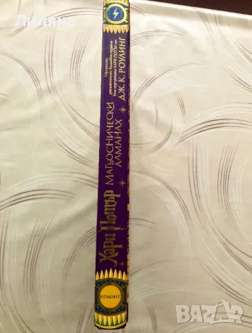 Хари Потър:Магьоснически алманах, снимка 3 - Детски книжки - 45010460