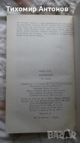 Емил Зола - Жерминал, снимка 4 - Художествена литература - 48214049