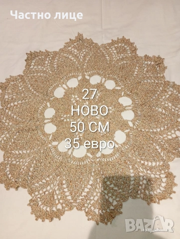 НОВО. Ръчно плетиво, карета плетени на една кука, снимка 14 - Декорация за дома - 53055908