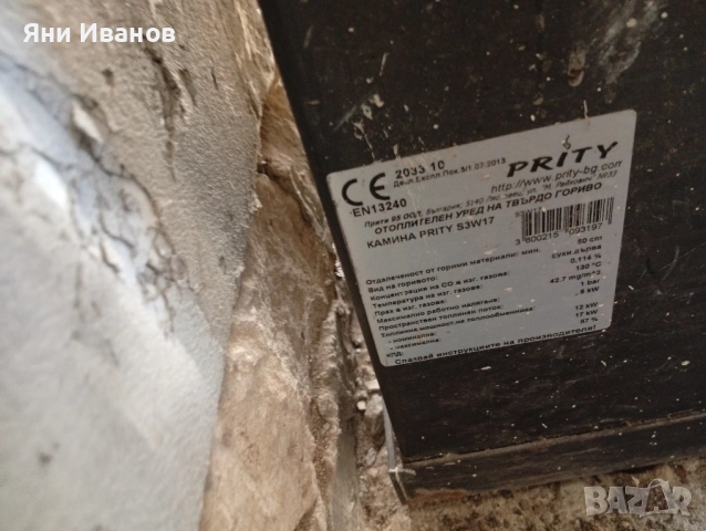 Камина с водна риза Prity s3w17 22 kw + циркулационна помпа , снимка 2 - Други стоки за дома - 52232220