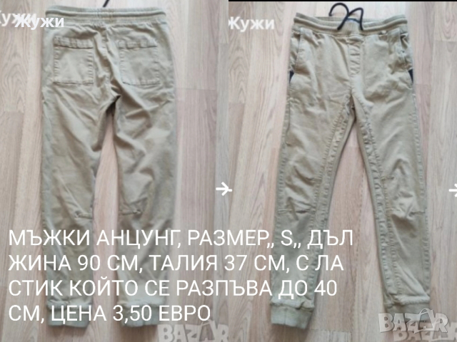 Мъжки анцузи и дънки,, НАМАЛЕНИЕ 10%, снимка 17 - Спортни дрехи, екипи - 44682407