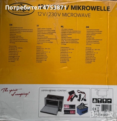 Преносима микровълнова фурна 12V/230V Camp4, снимка 2 - Хладилни чанти - 53694093