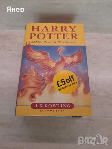 Книга Harry Potter and the Order of The Phoenix на английски, снимка 1