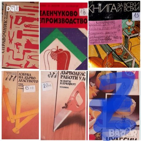 продавам книги- за здравето,езотерика,романи,дом и градина,детски и др., снимка 11 - Художествена литература - 45402790