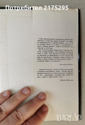 Петър Първи-Алексей Толстой-книга 2 и 3-изд.1984г., снимка 9 - Художествена литература - 46608285