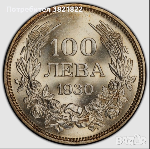 Купувам столевки 1930,1934,1937
