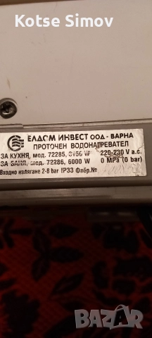 Проточен водонагревател, снимка 4 - Бойлери - 49421144