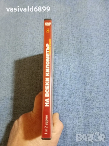 "На всеки километър" филм 2 серии 1,2, снимка 2 - DVD филми - 54163843