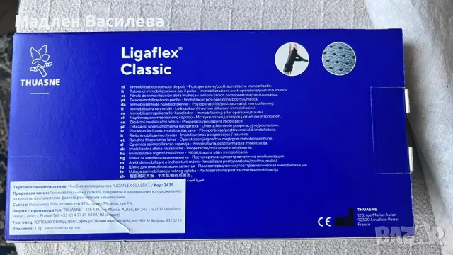 Ортеза – Имобилизираща шина за дясна китка LIGAFLEX® CLASSIC, снимка 12 - Ортези и протези - 50424767