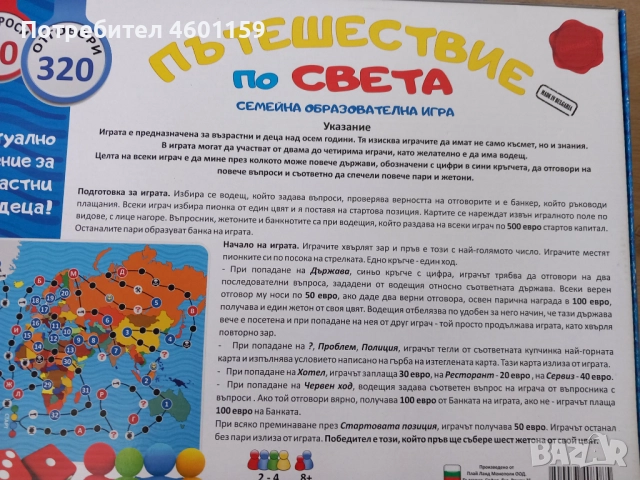 Пътешествие по света , снимка 3 - Образователни игри - 52136331