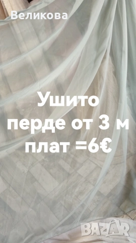 последни метри платове за тънки пердета с НАМАЛЕНА ЦЕНА , снимка 6 - Пердета и завеси - 53842339